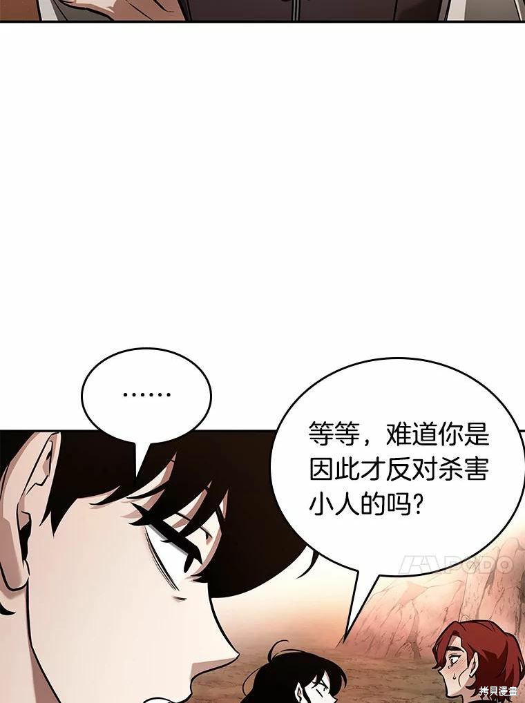 《全知读者视角》第136话第20页