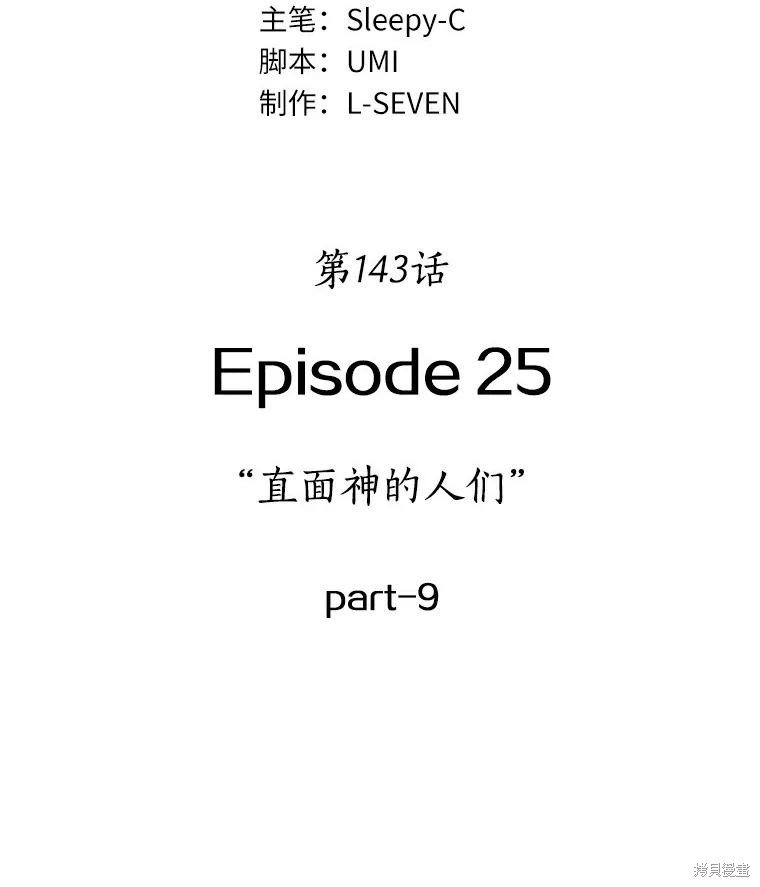 《全知读者视角》第143话第3页