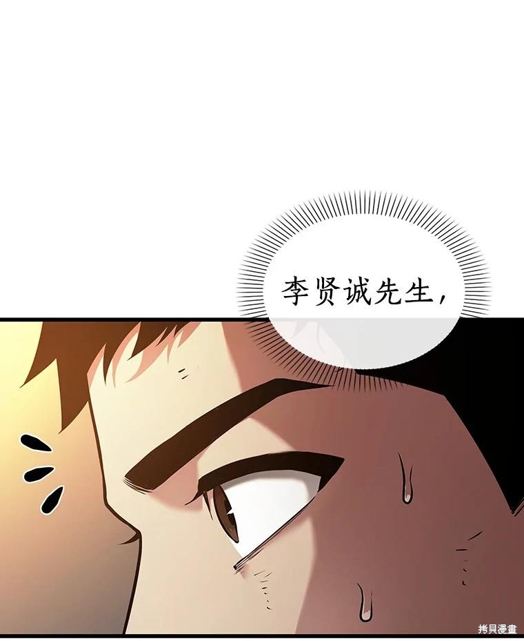 《全知读者视角》第154话第3页