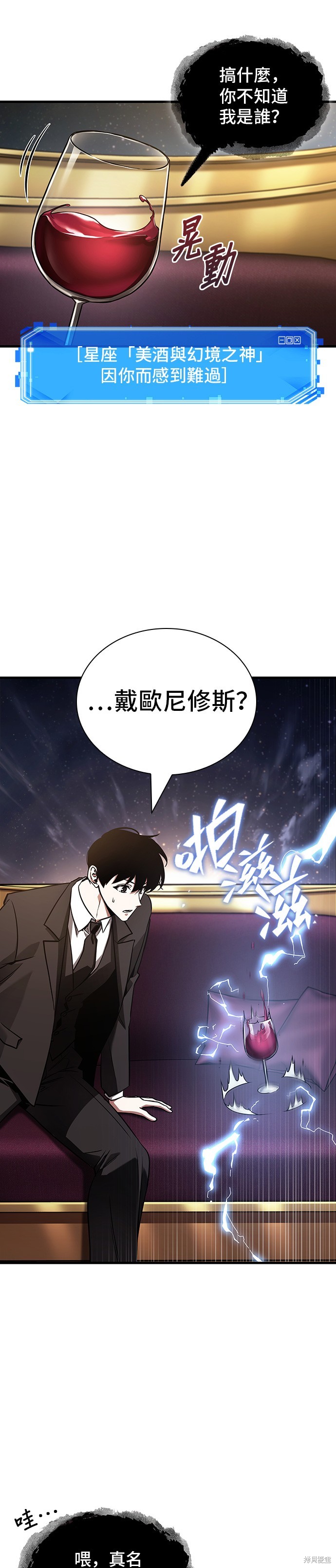 《全知读者视角》第166话第3页