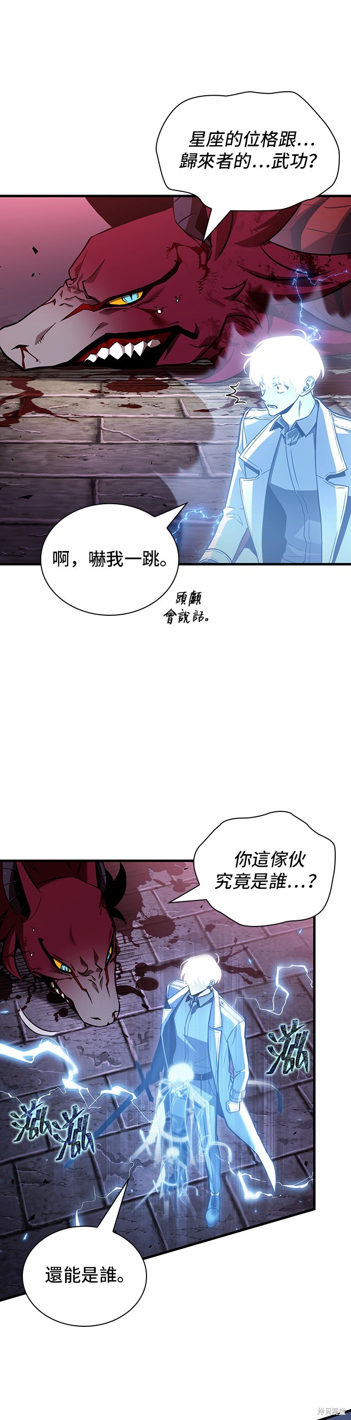 《全知读者视角》第178话第3页