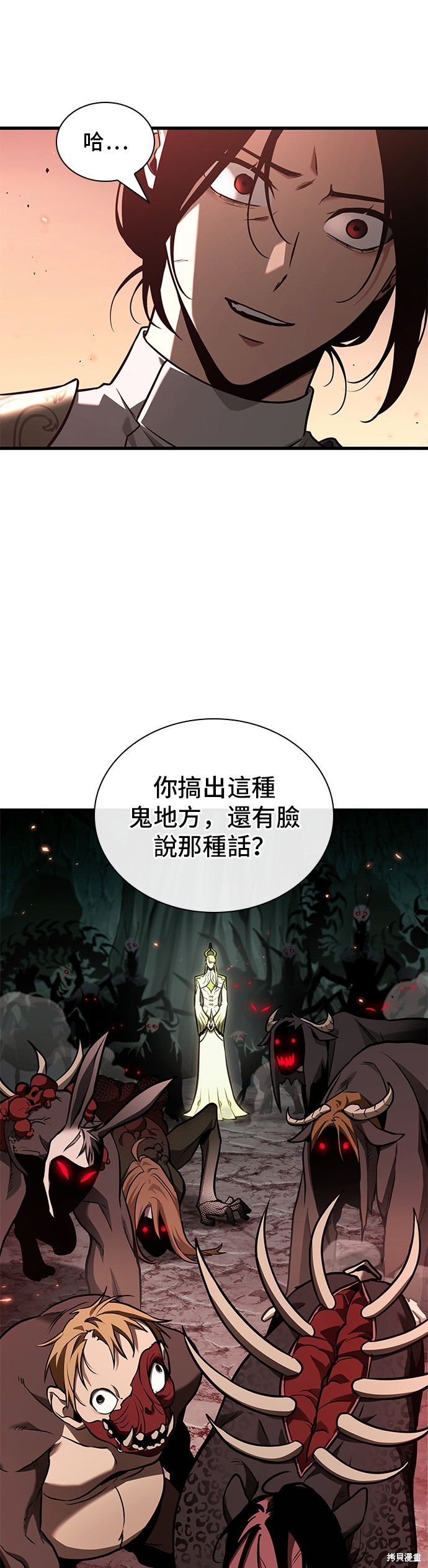 《全知读者视角》第186话第3页