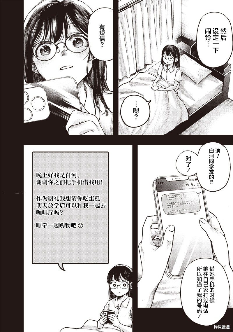 《清田同学想被玷污！？》第09话第2页