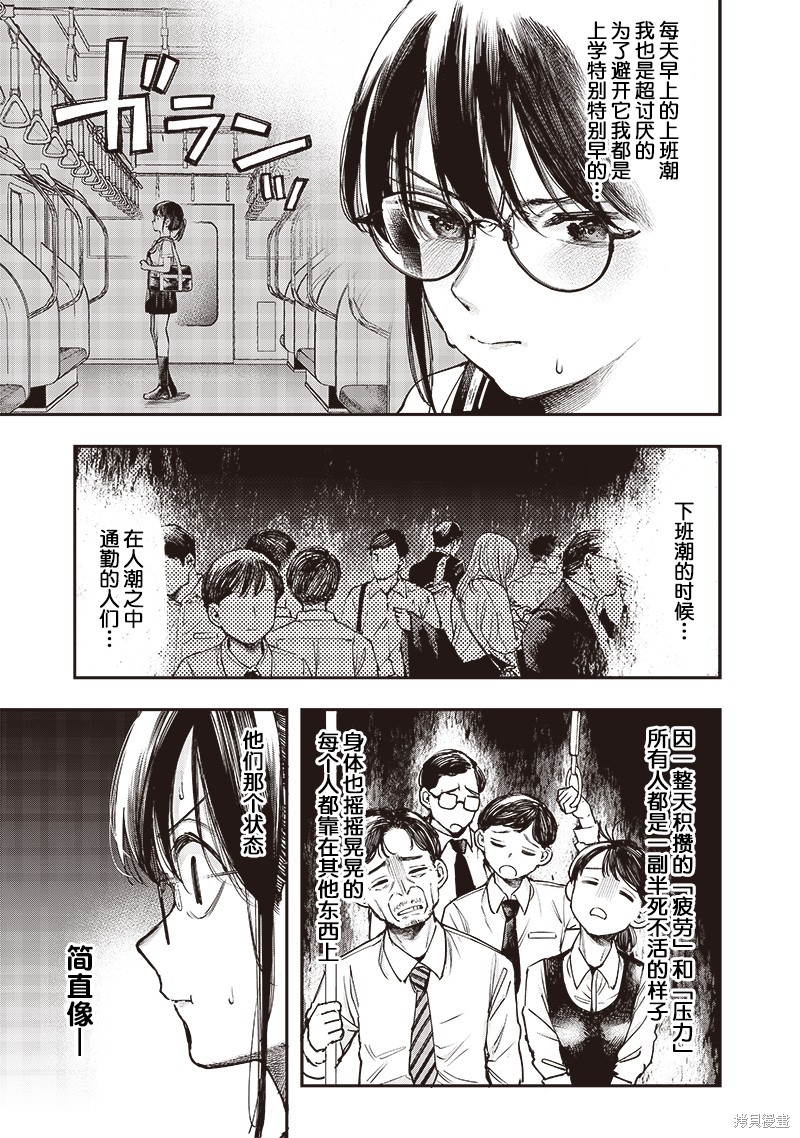 《清田同学想被玷污！？》第10话第3页