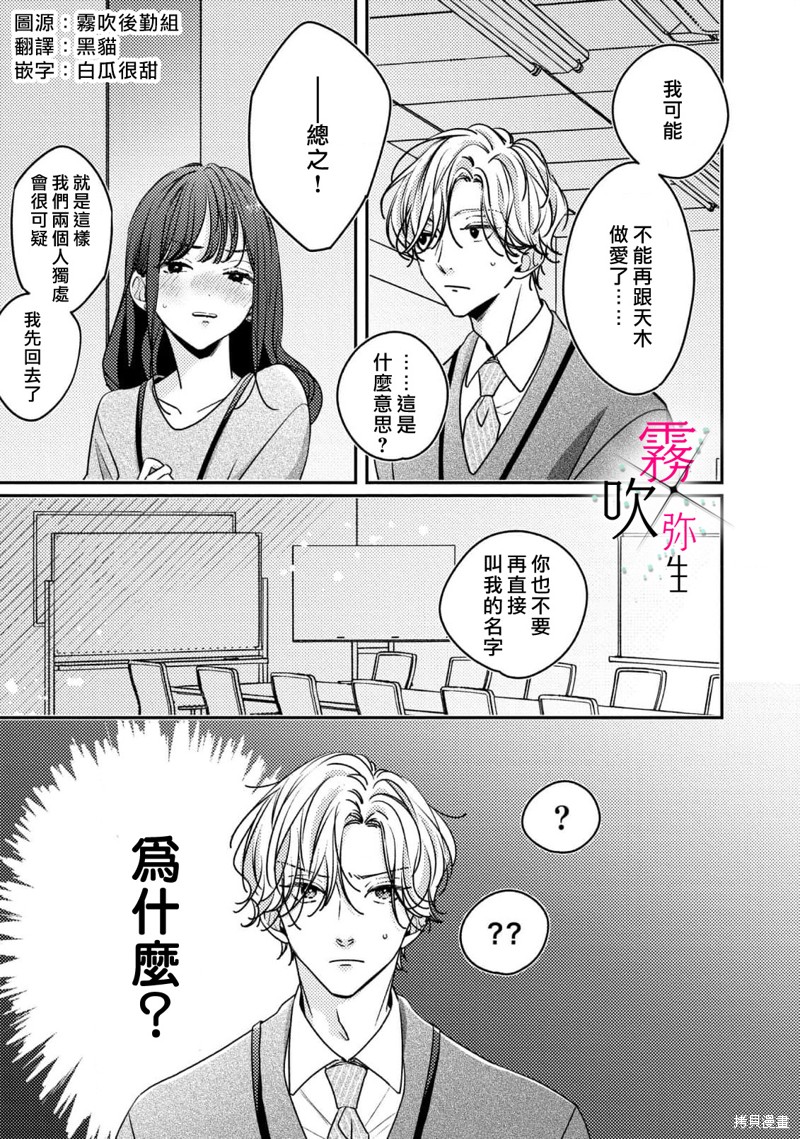 《拨断理智之弦》第03话第2页