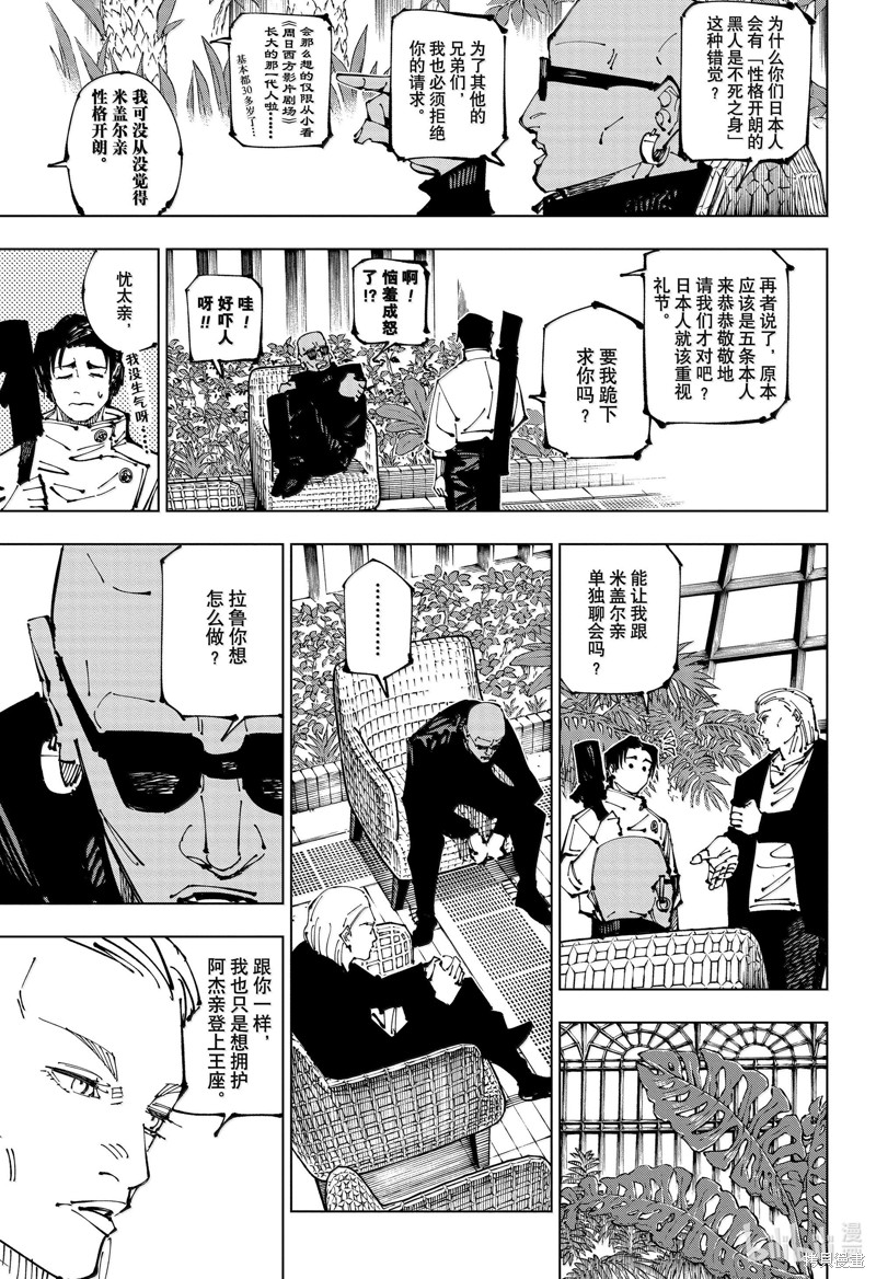 《咒术回戦》第255话第3页