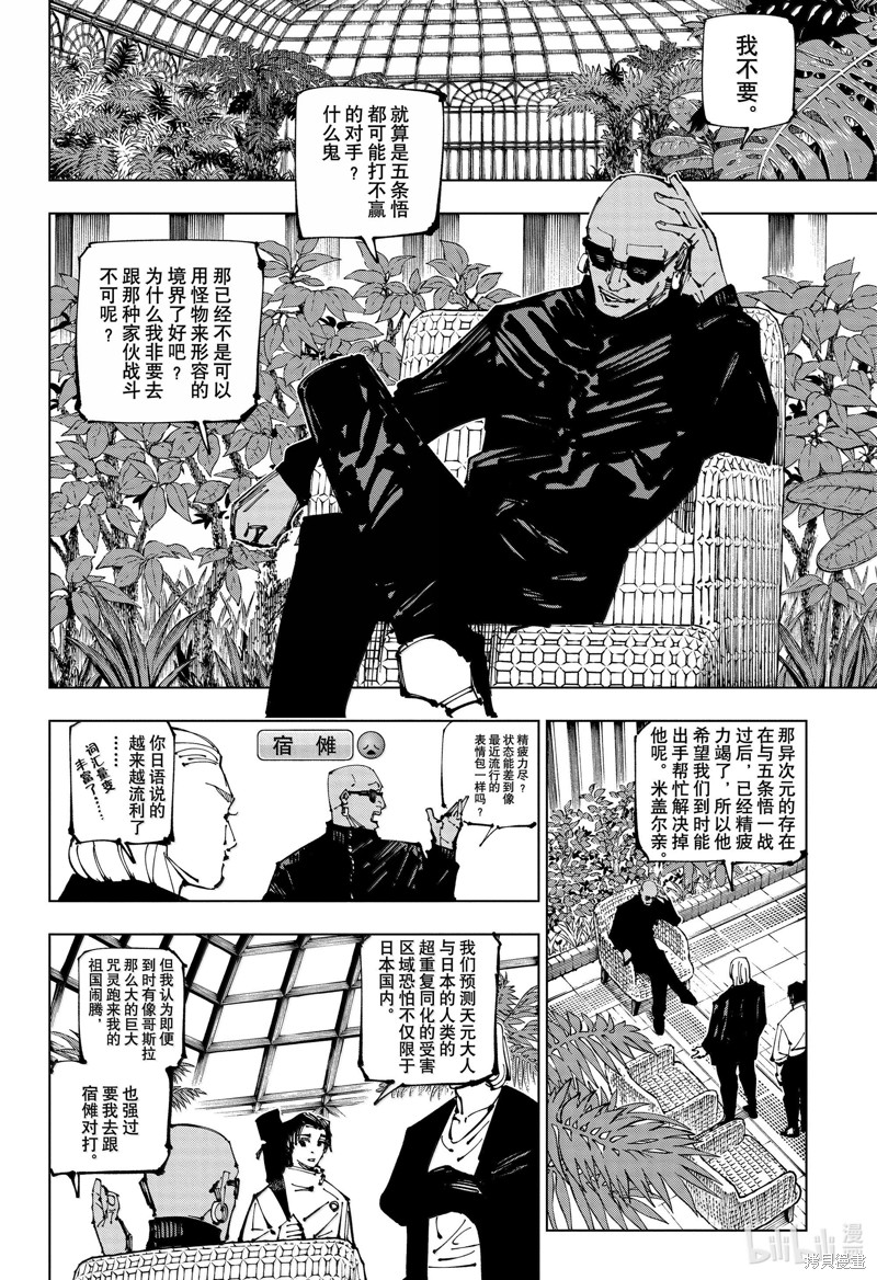 《咒术回戦》第255话第2页