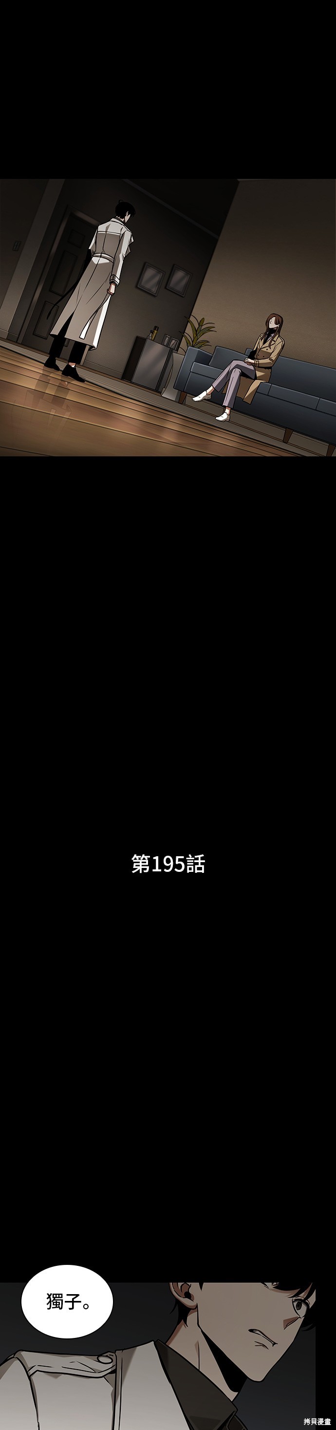 《全知读者视角》第195话第3页