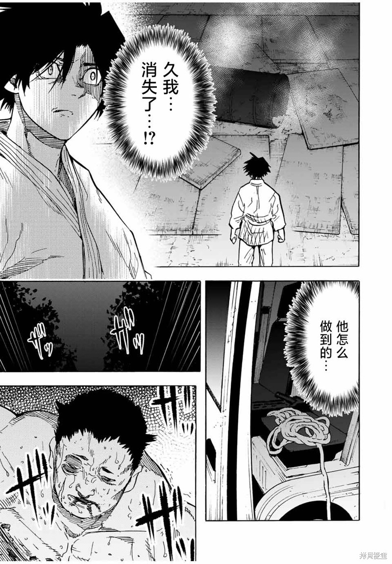 《十字架的六人》第53话第3页