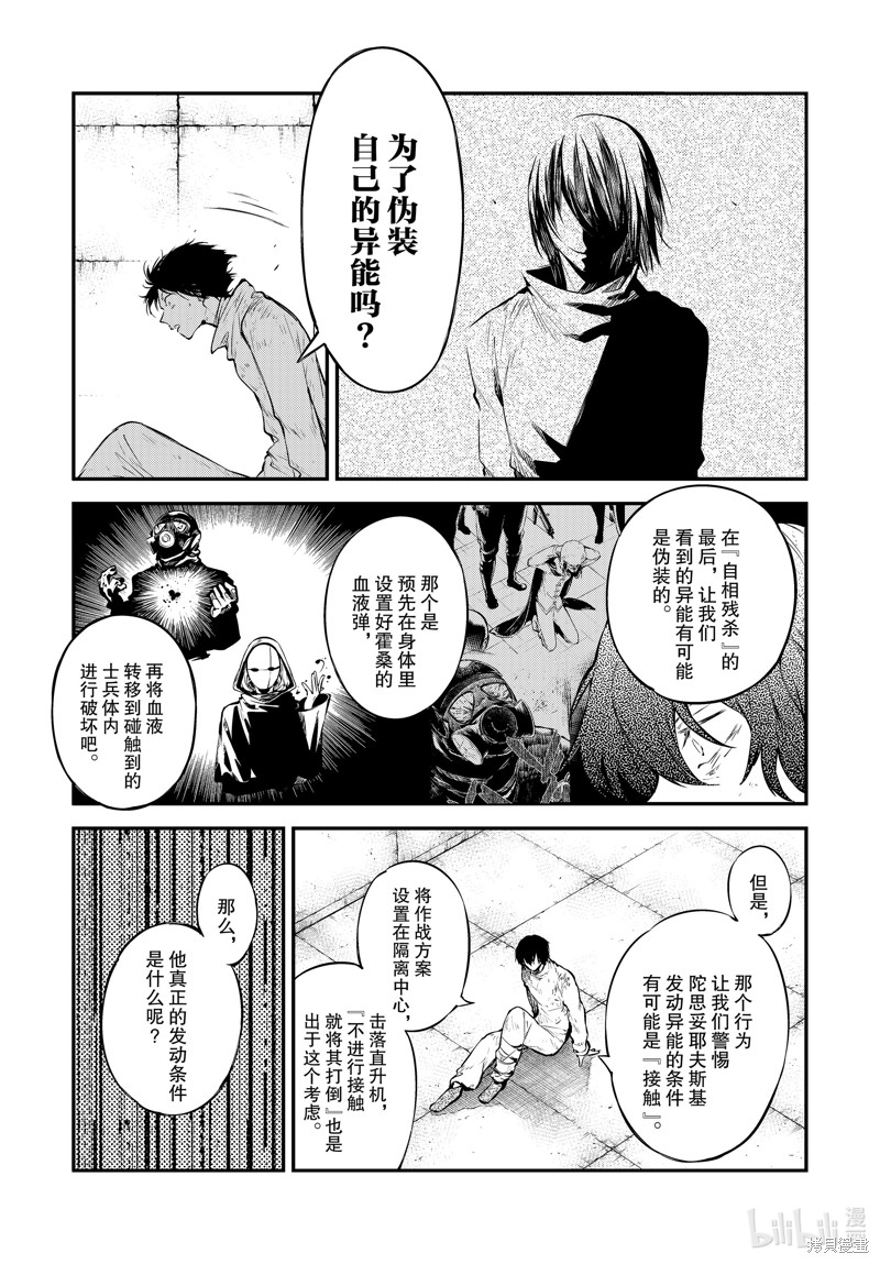 《文豪野犬》第114话第3页