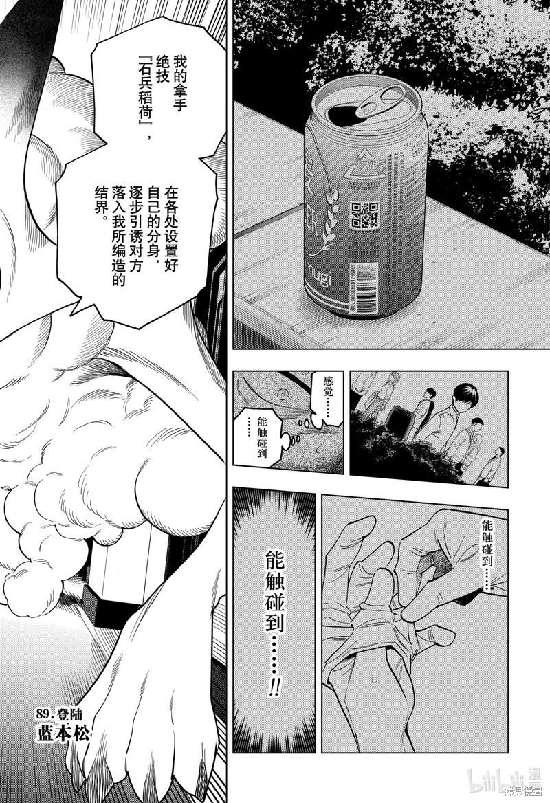 《怪物事变》第89话第2页