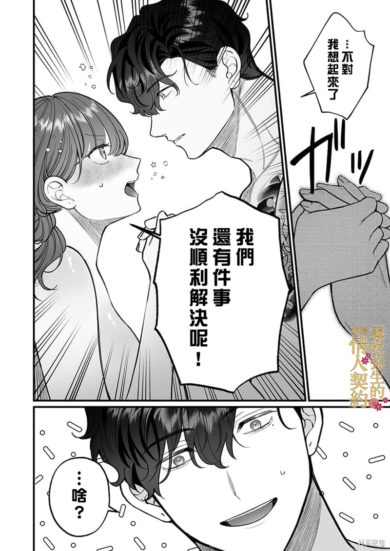 《变态黑道的危险情人契约~充满危机 深入骨髓的H~》第12话第25页