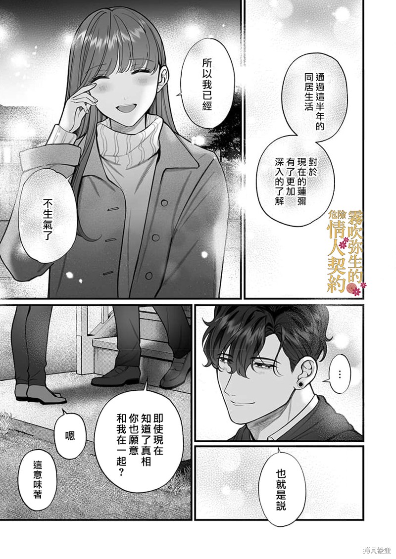 《变态黑道的危险情人契约~充满危机 深入骨髓的H~》第12话第14页