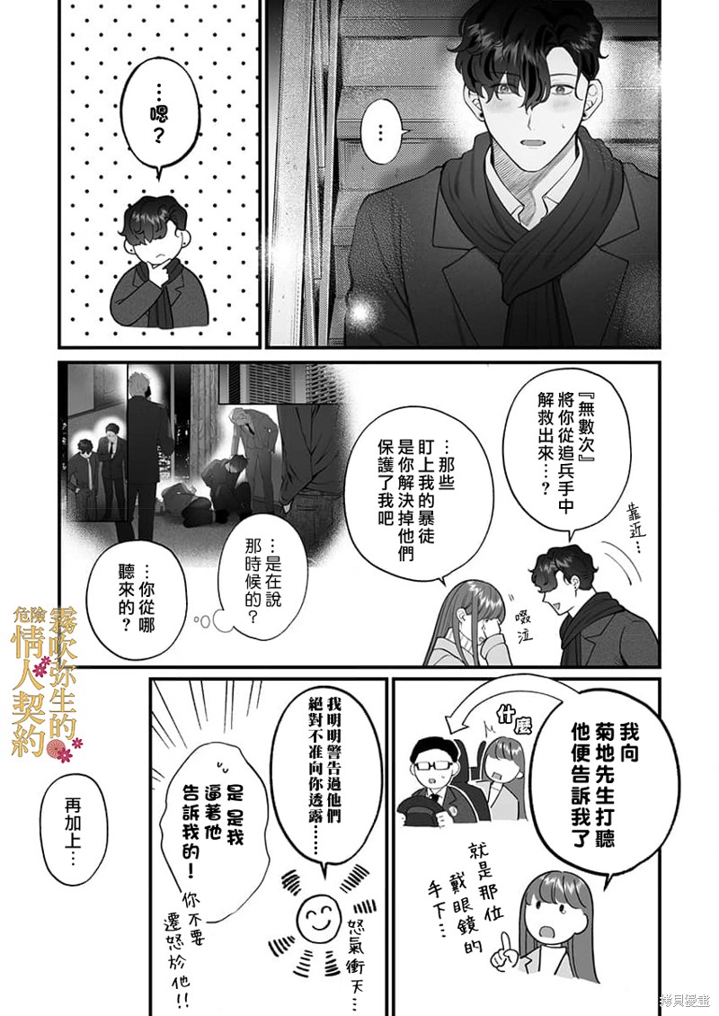 《变态黑道的危险情人契约~充满危机 深入骨髓的H~》第12话第13页