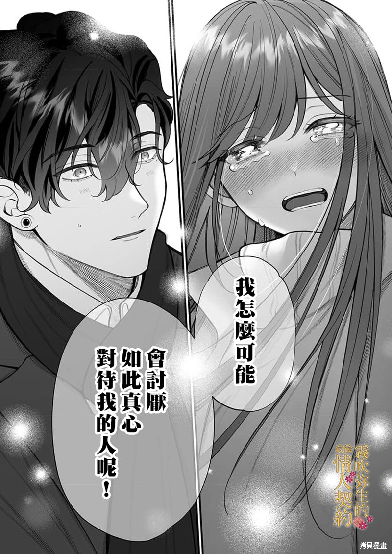 《变态黑道的危险情人契约~充满危机 深入骨髓的H~》第12话第12页