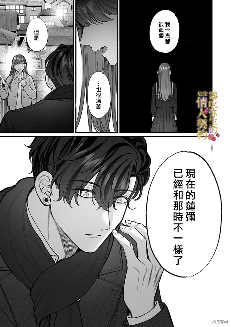 《变态黑道的危险情人契约~充满危机 深入骨髓的H~》第12话第10页