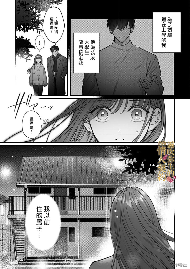 《变态黑道的危险情人契约~充满危机 深入骨髓的H~》第12话第4页