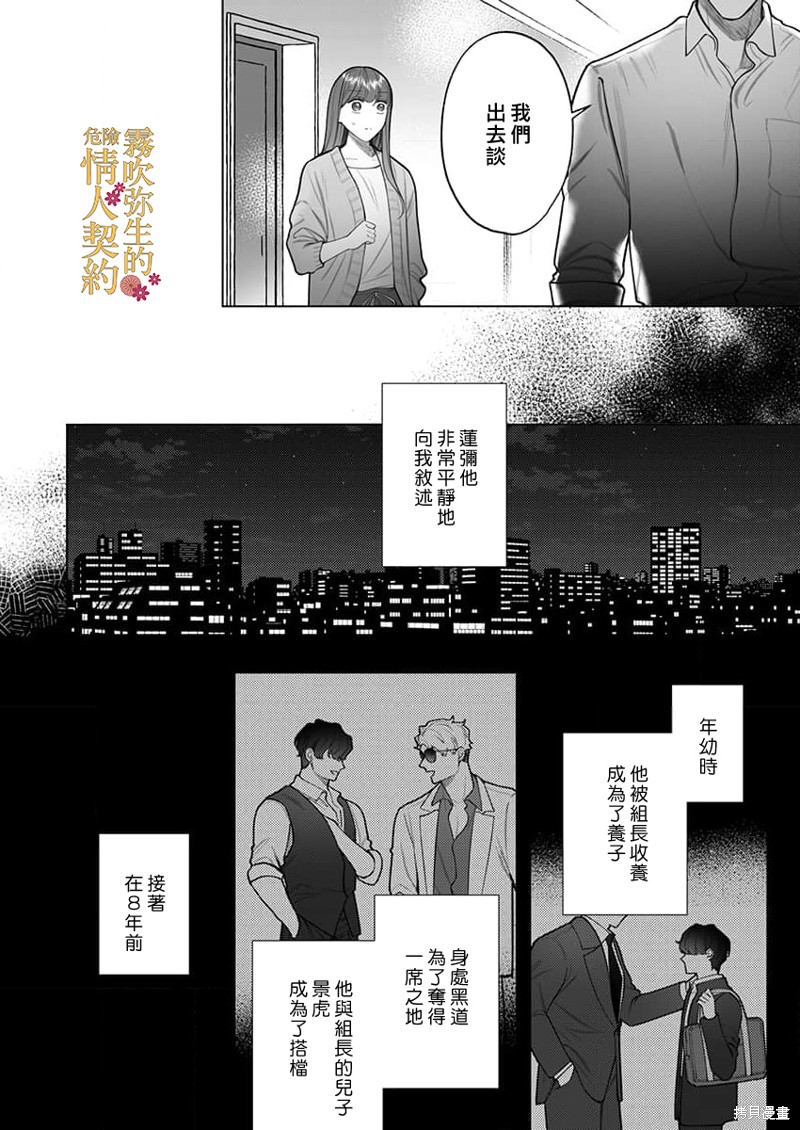 《变态黑道的危险情人契约~充满危机 深入骨髓的H~》第12话第3页