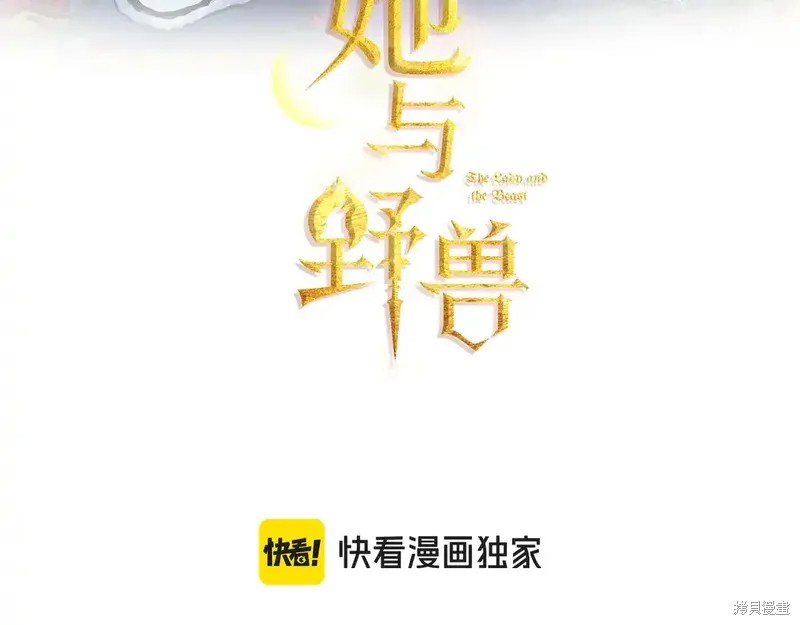 《她与野兽》第133话第3页