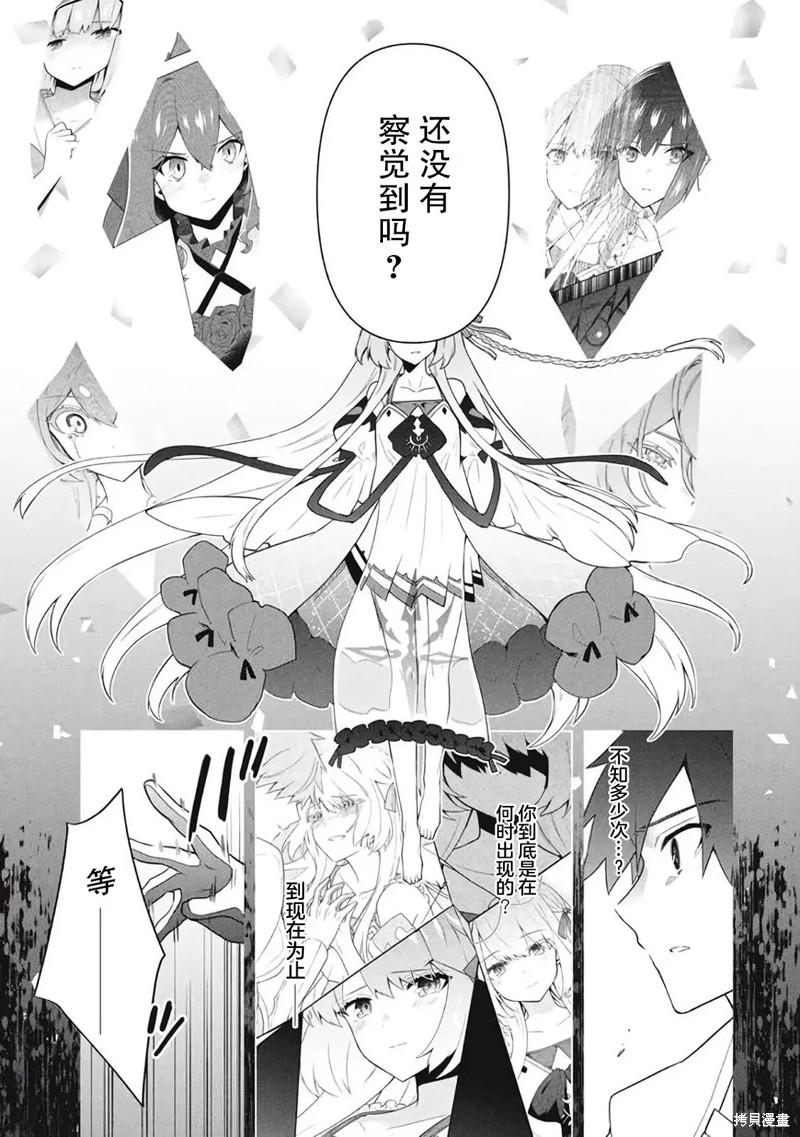 《六神姬想与我谈恋爱》第56话第3页