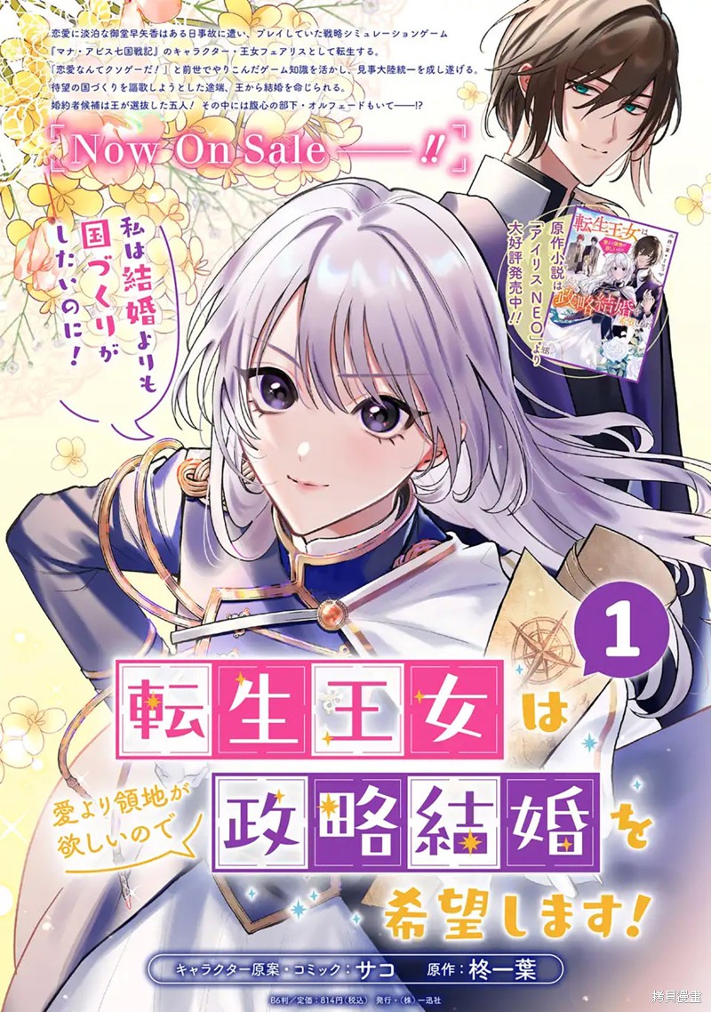 《转生公主比起爱更想要领地所以期望政治联姻！》第6.2话第17页