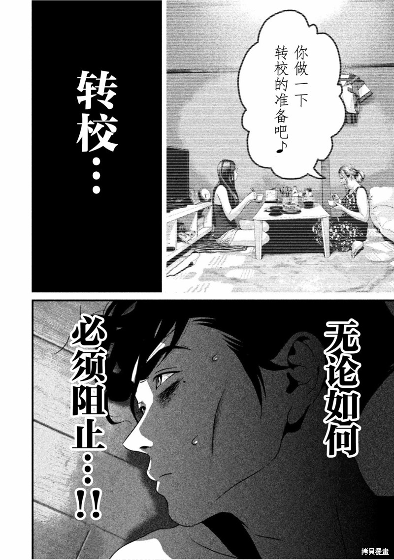 《班会》第54话第10页