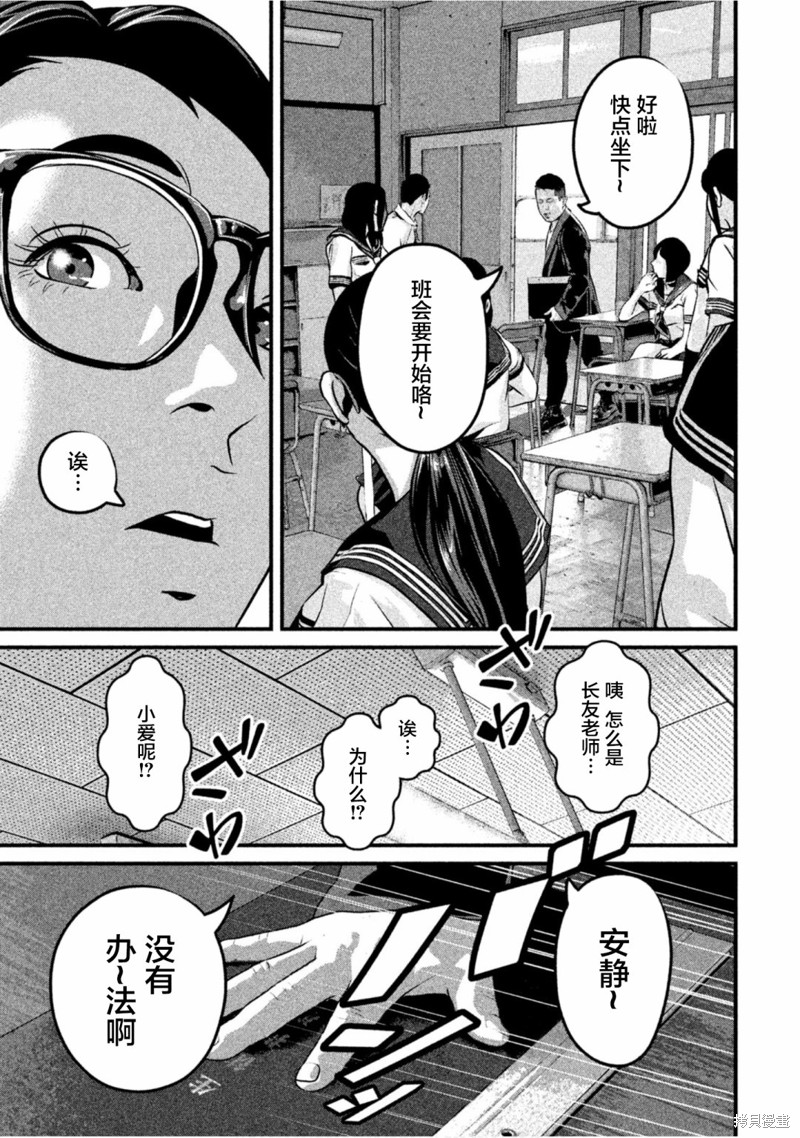 《班会》第54话第5页