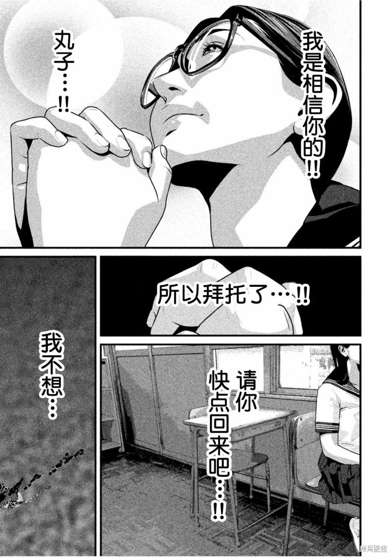 《班会》第54话第3页