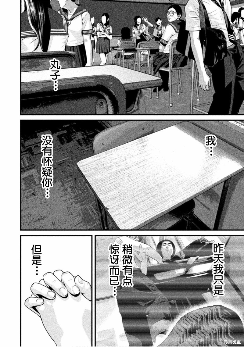 《班会》第54话第2页