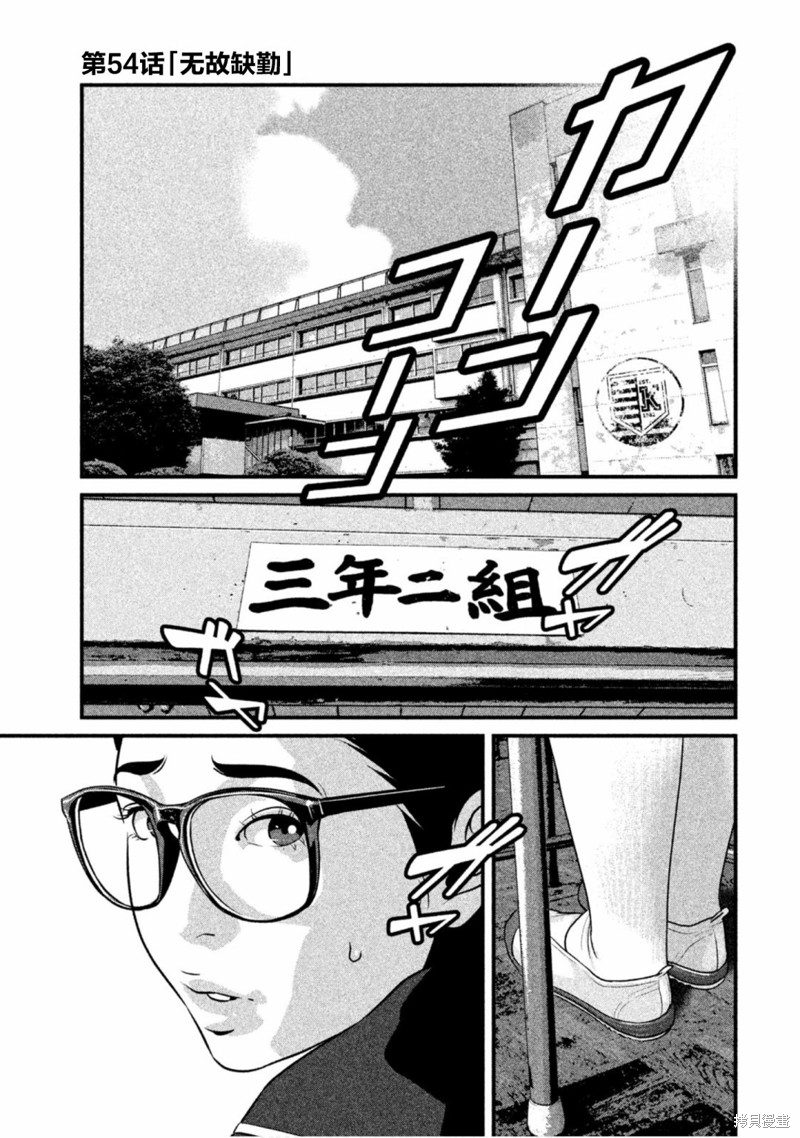 《班会》第54话第1页