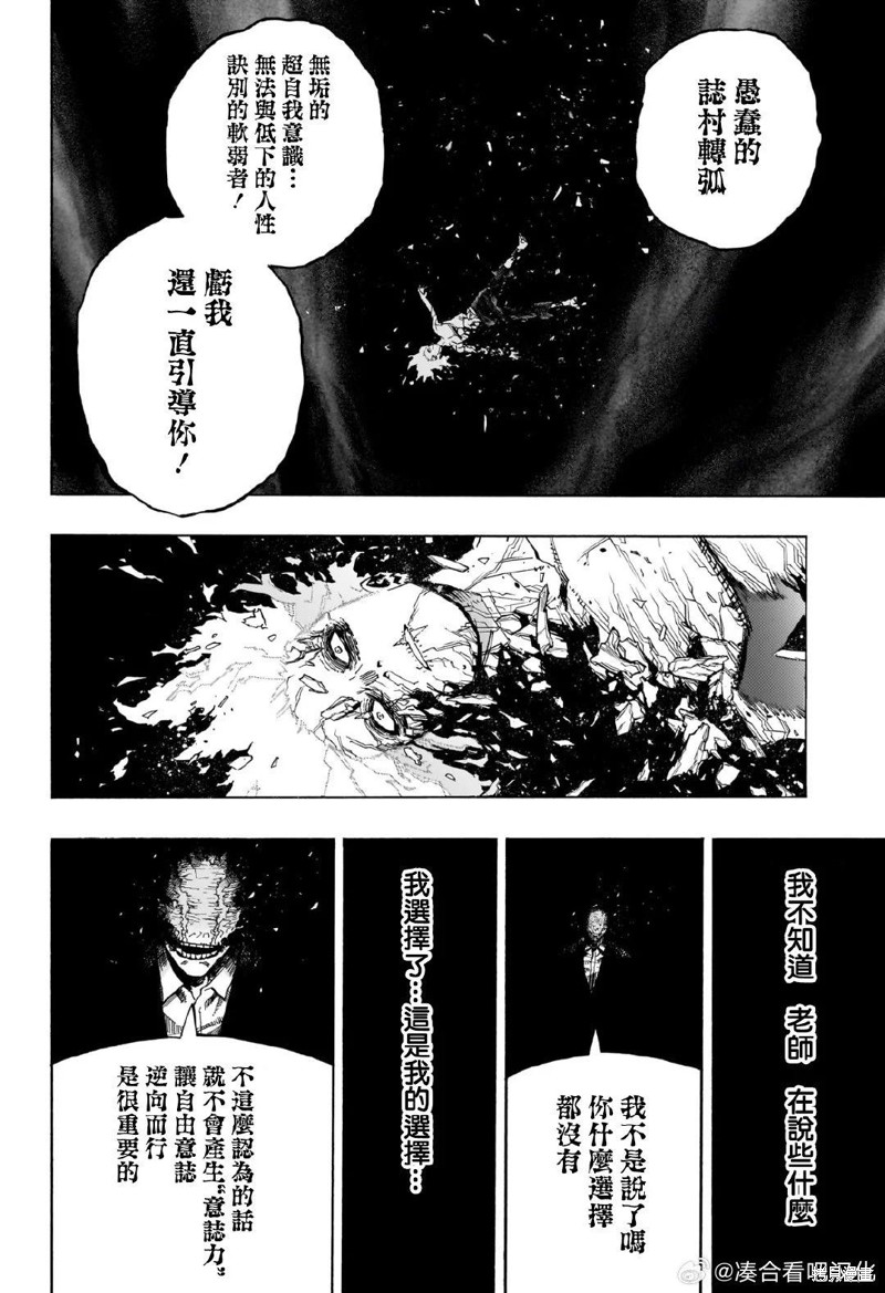 《我的英雄学院》第419话第5页