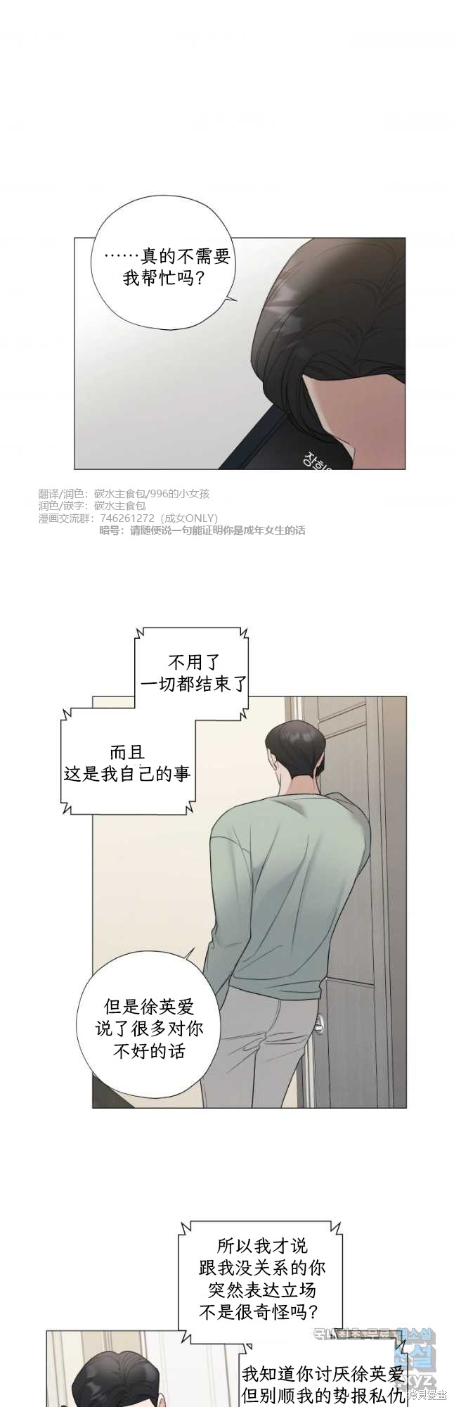 《不可为之事》第55话第1页