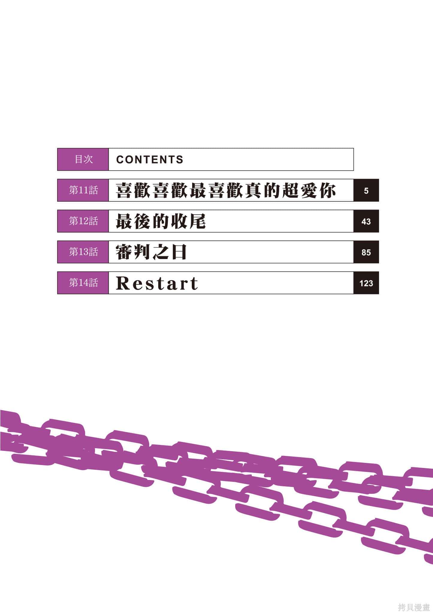 《监禁王》第03话第3页