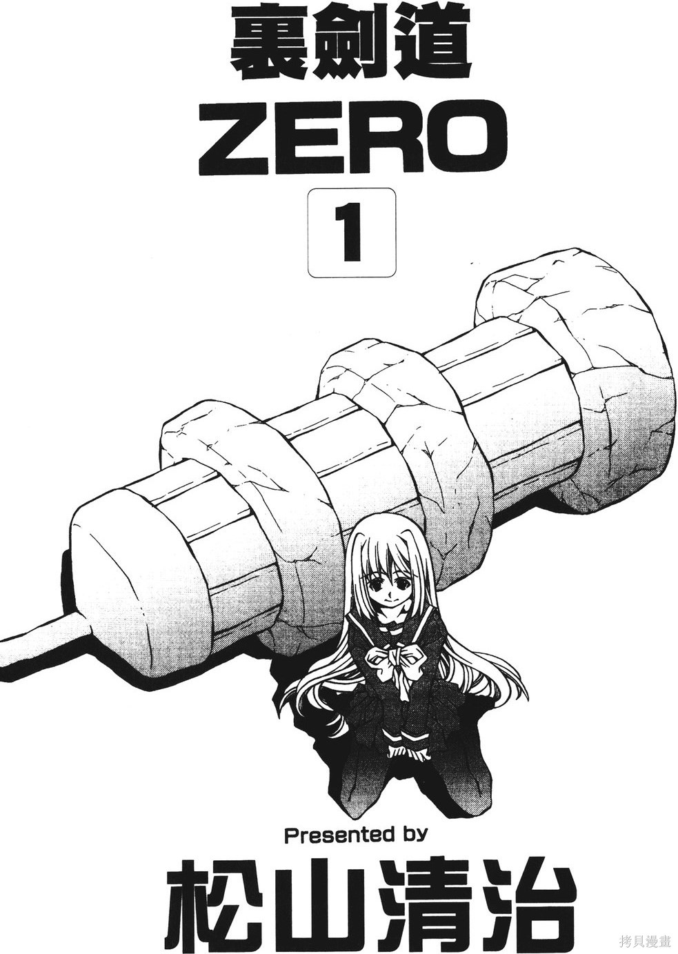 《里剑道ZERO》第01话第3页