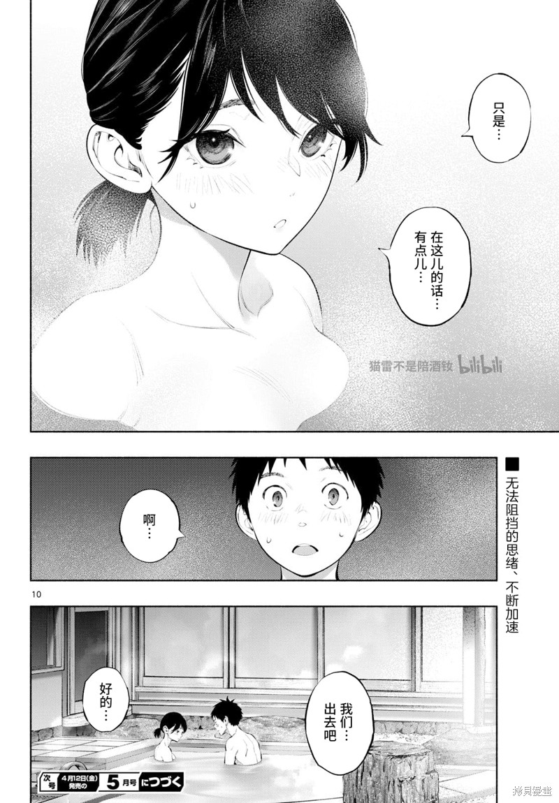 《在那里工作的结小姐》第73话第10页