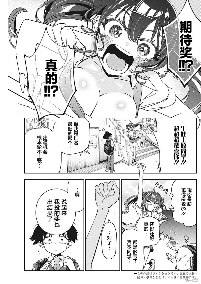 《既然要画恋爱漫画》第16话第3页