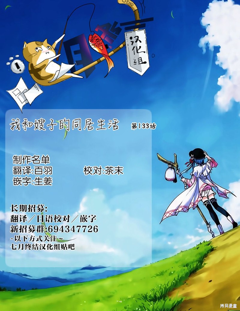 《我和嫂子的同居生活。》第133话第18页