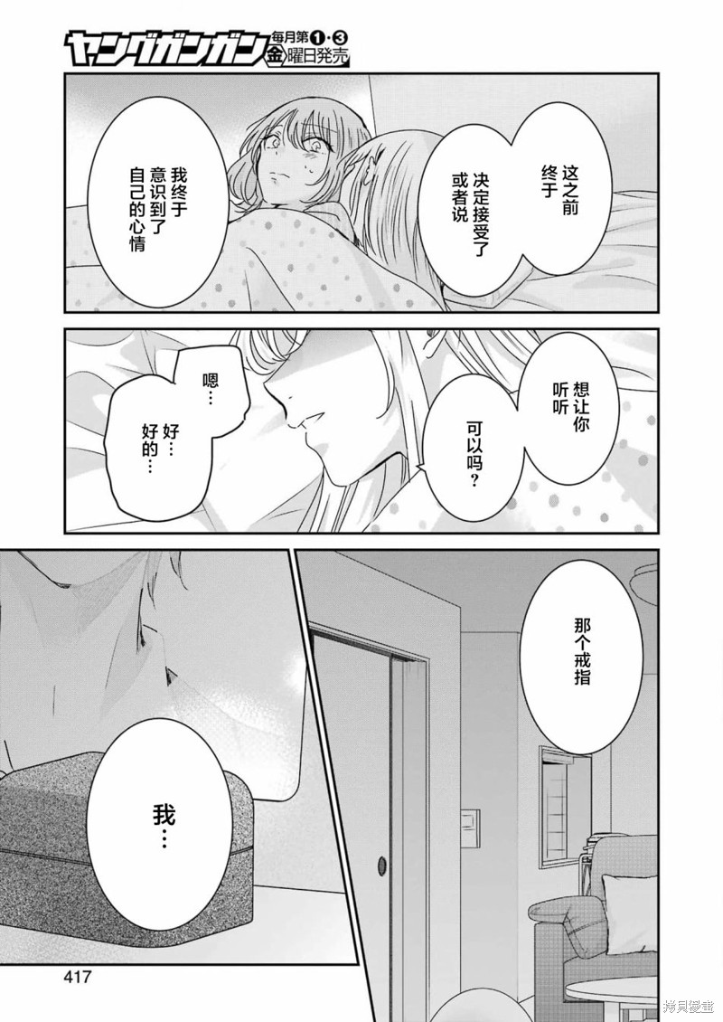 《我和嫂子的同居生活。》第133话第15页