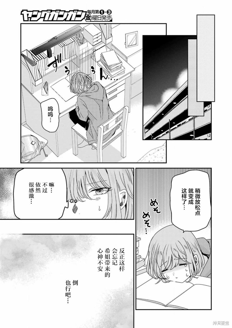 《我和嫂子的同居生活。》第133话第7页