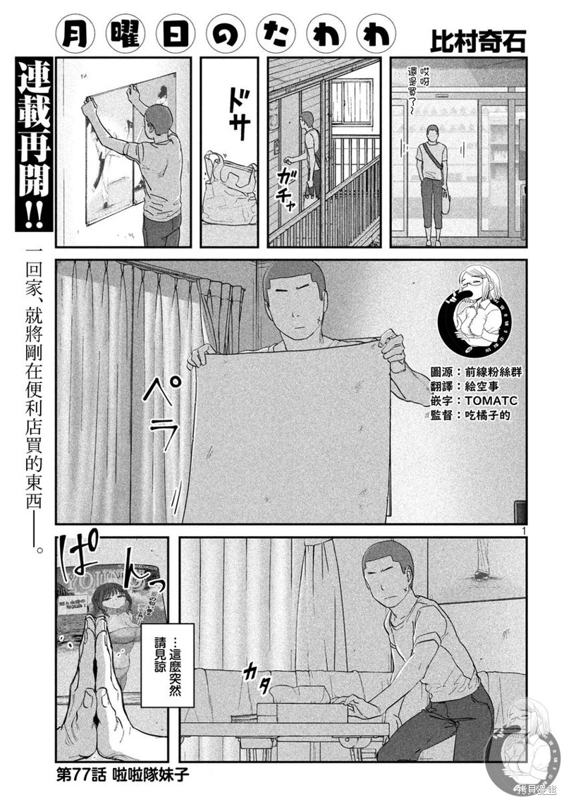 《星期一的丰满新连载》第77话第2页