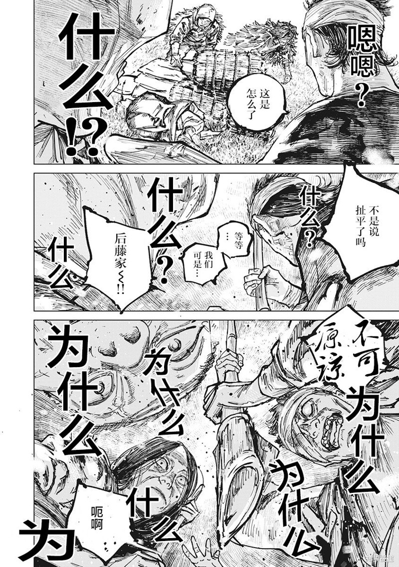 《狩猎》第97话第2页