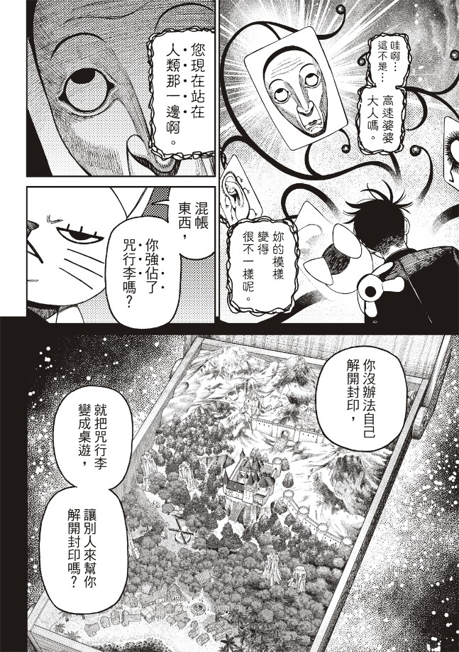 《超自然武裝噹哒噹》第148话第9页