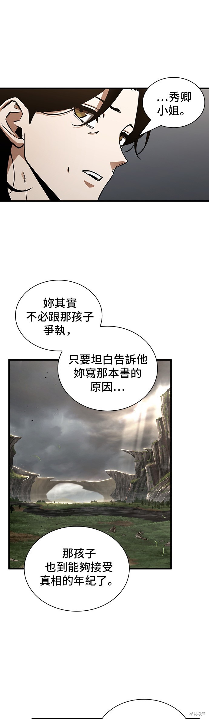 《全知读者视角》第197话第3页