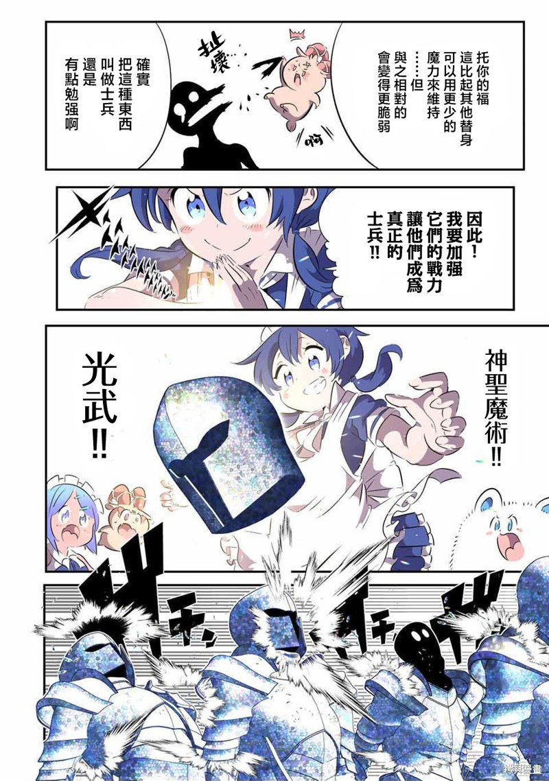 《转生七王子的魔法全解》第149话第8页