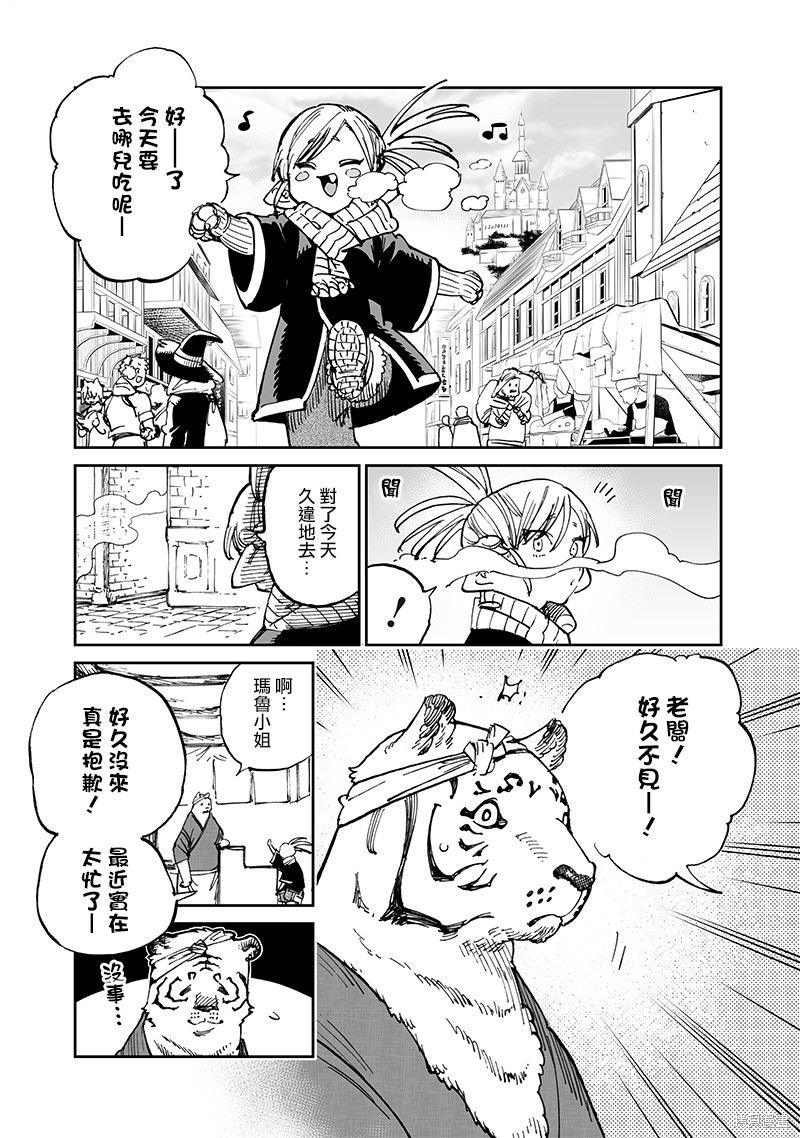 《异世界编辑~用漫画拯救世界~》第15.1话第3页