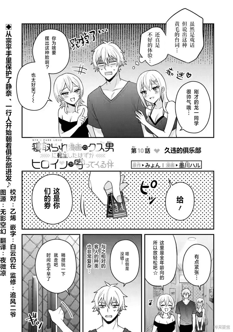 《关于虽然转生成为漫画中的渣男却毫无干劲的我》第10话第1页