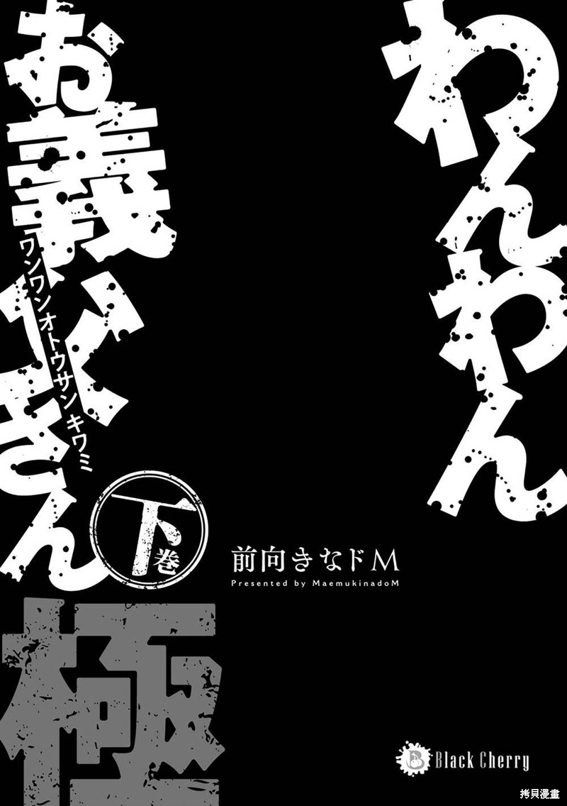 《汪汪继父》第05话第3页