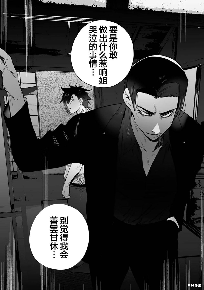 《汪汪继父》第06话第6页