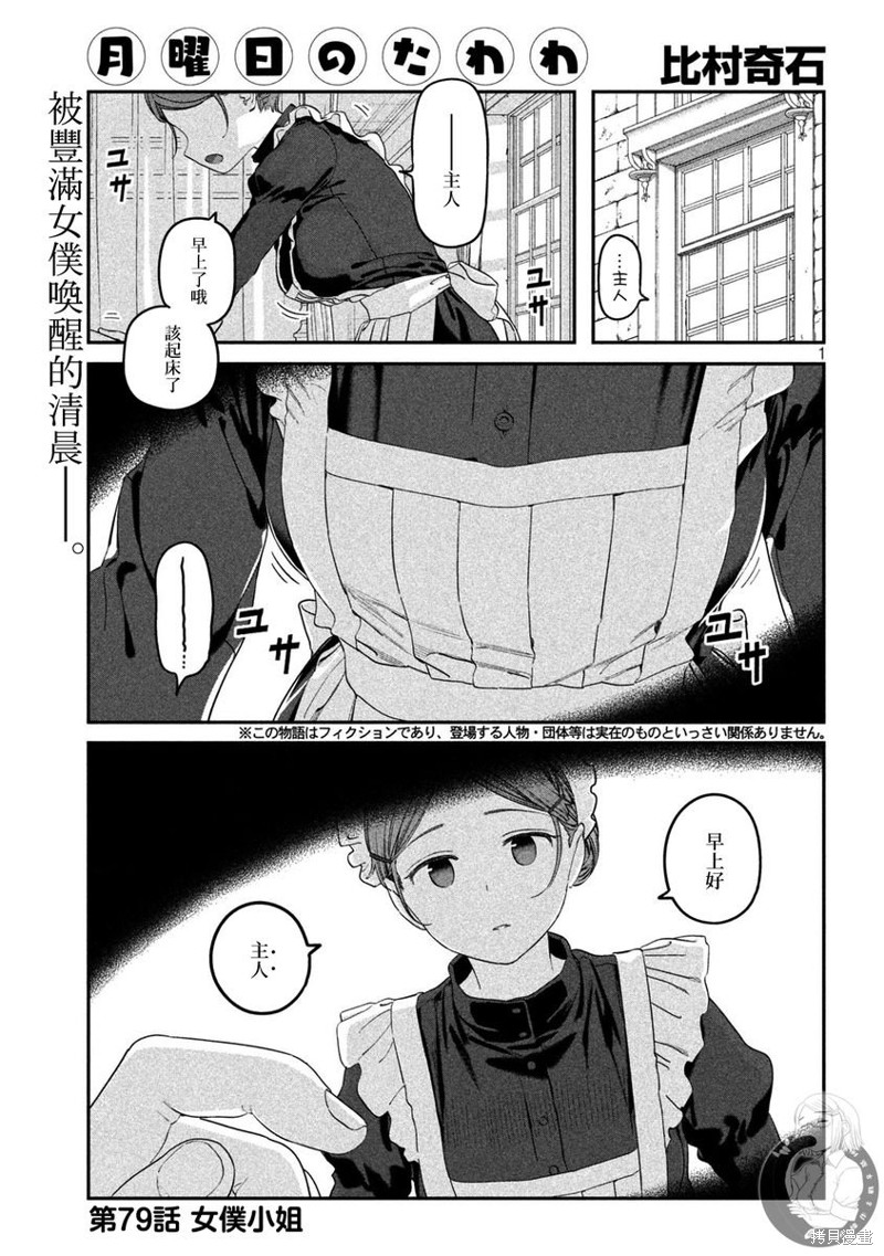 《星期一的丰满新连载》第79话第2页