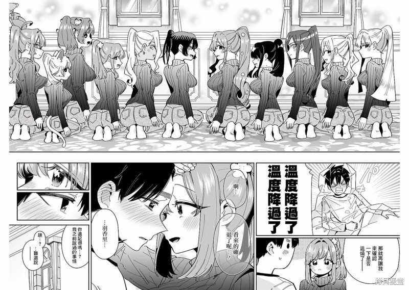 《超超超超喜欢你的一百个女孩子》第171话第17页